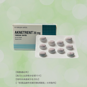 イソトレチノイン(30Cap)